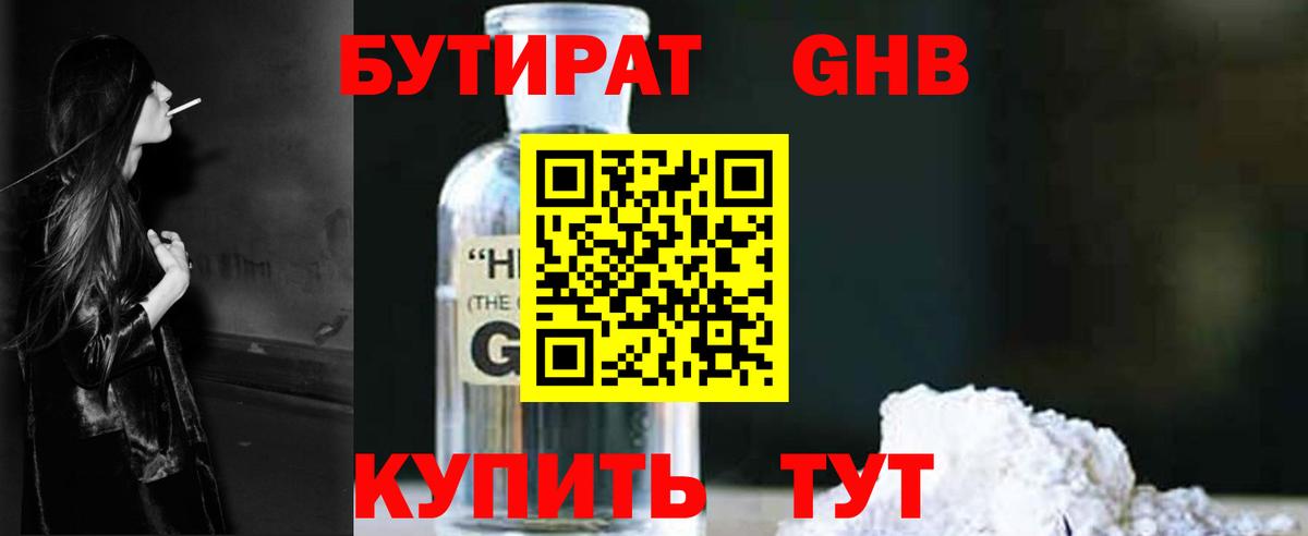 Бутират  Вход с VPN  Чита  БУТИРАТ 1.4BDO 