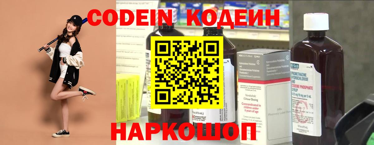 Кодеин напиток Lean (лин) Чита