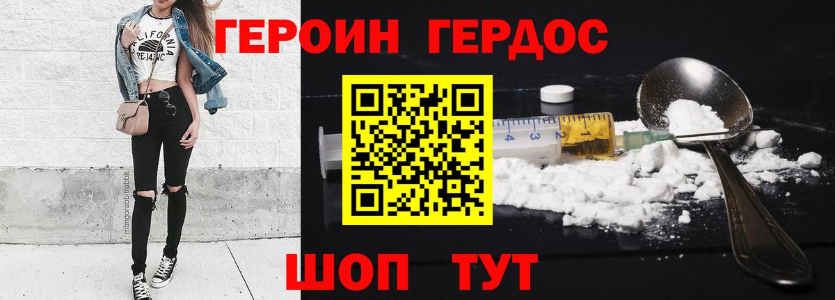 Героин  Героин герыч  Вход с VPN  Чита 