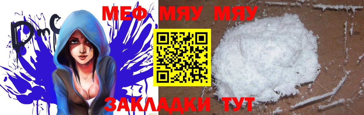 МЕФ мяу мяу  МЯУ-МЯУ  МЕФ 4 MMC  Чита  магазин    МЯУ-МЯУ  Вход с VPN 