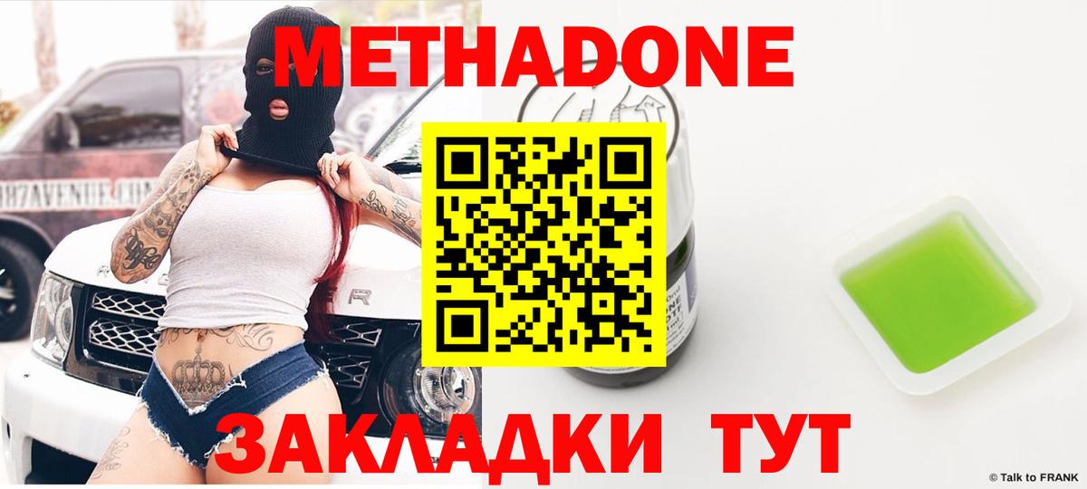 МЕТАДОН кристалл  Вход с VPN  Чита  Метадон methadone 